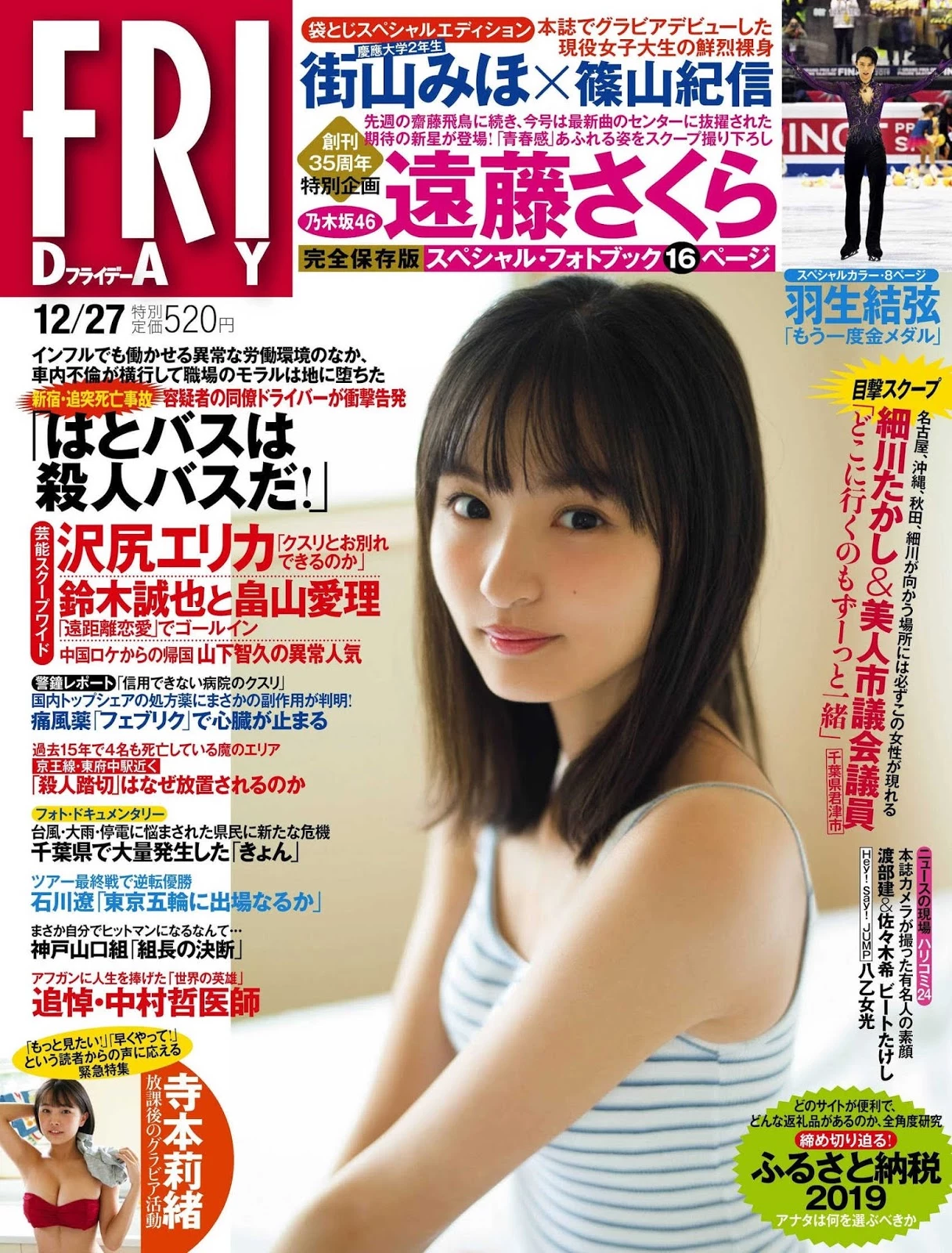 天真无邪的王道偶像 远藤さくら