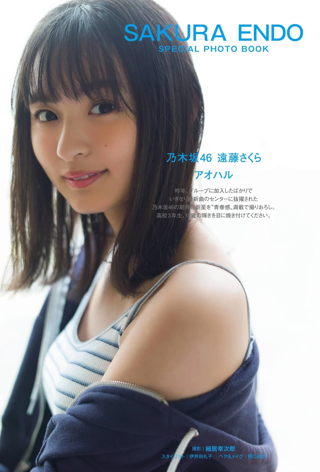 天真无邪的王道偶像 远藤さくら