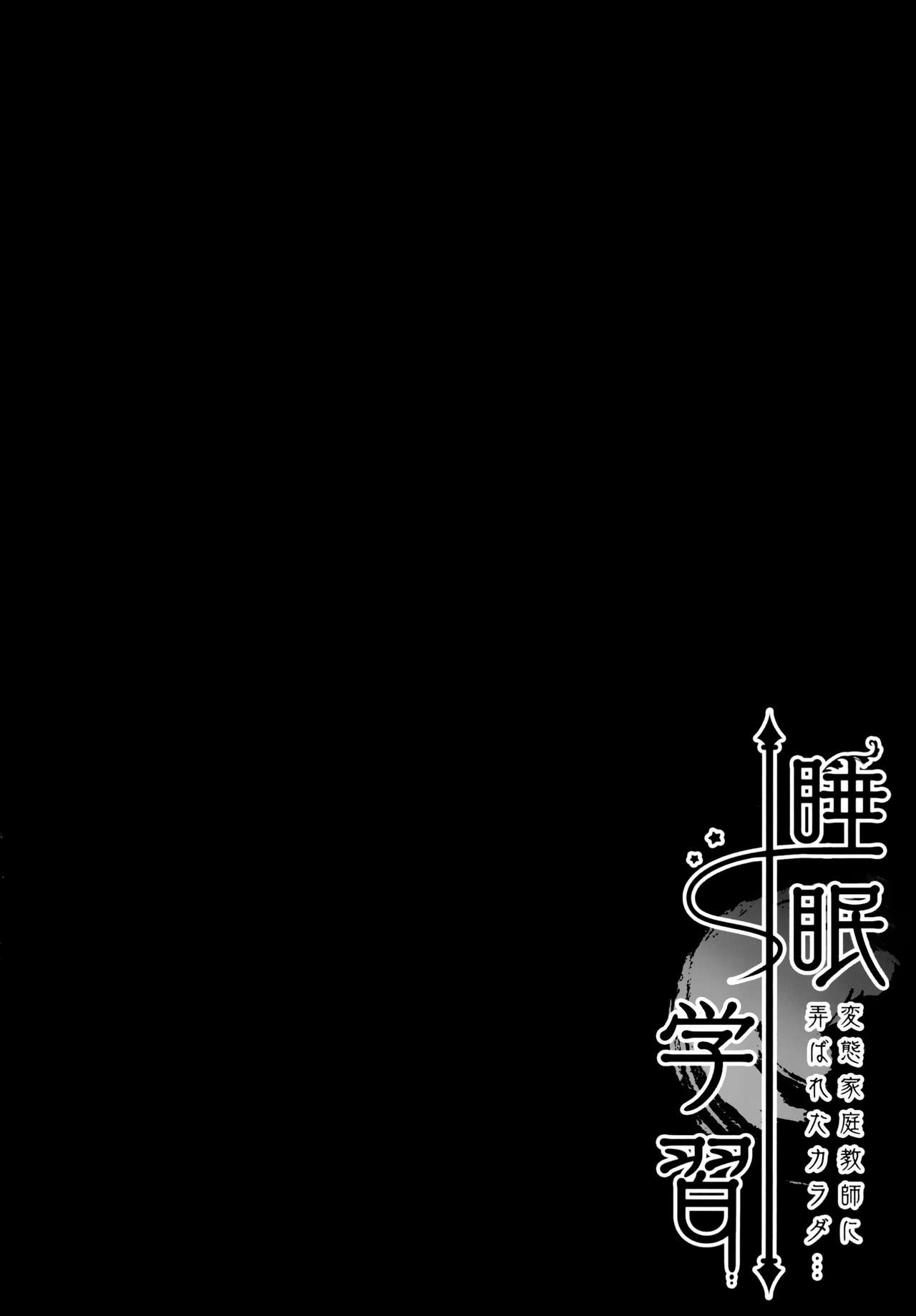 [兔司姬汉化组] [きのこのみ [kino]] 睡眠学习～変态教师に弄ばれたカラダ…～ - [兔司姬漢化組] [きのこのみ [kino]] 睡眠学習～変態教師に弄ばれたカラダ…～