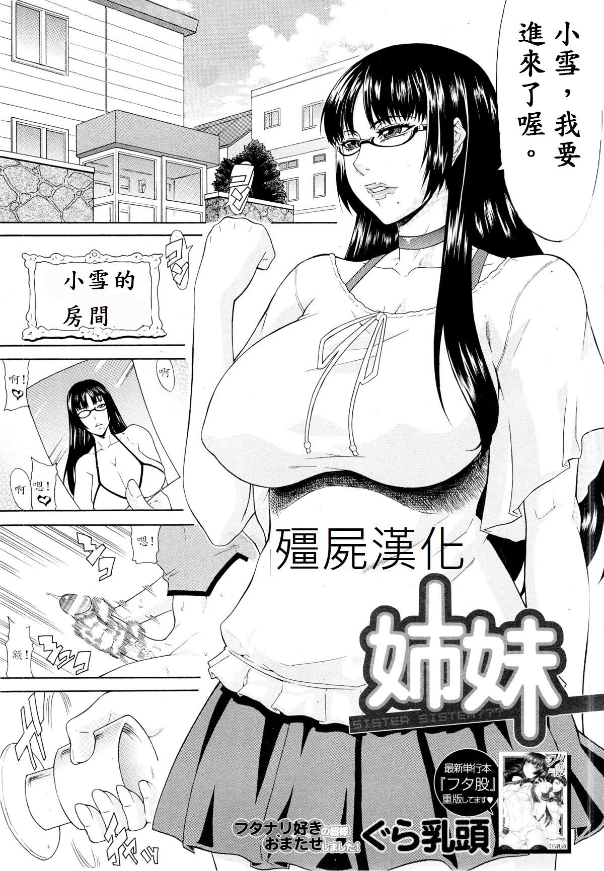 [殭尸汉化] [ぐら乳头] 姉妹 [COMIC MUJIN 2013年3月号] - [殭屍漢化] [ぐら乳頭] 姉妹 [COMIC MUJIN 2013年3月号]