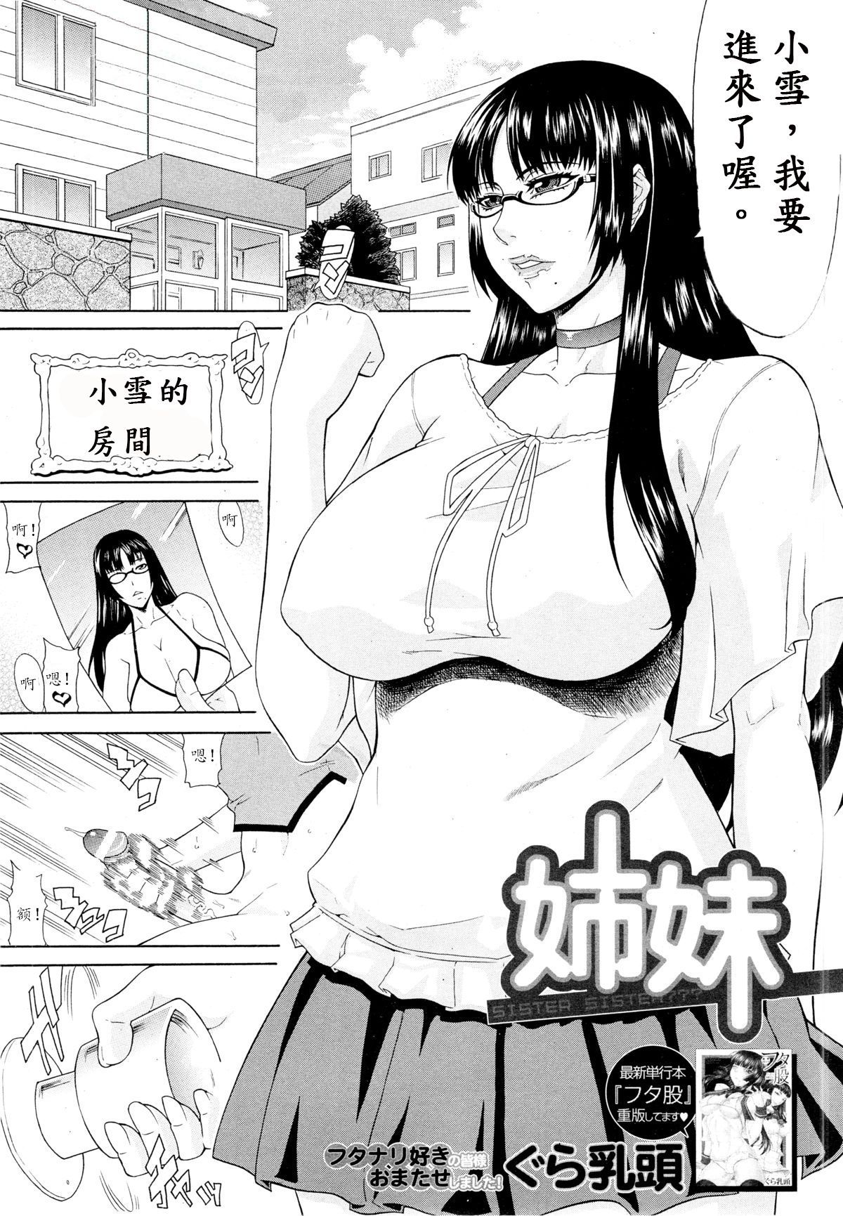 [殭尸汉化] [ぐら乳头] 姉妹 [COMIC MUJIN 2013年3月号] - [殭屍漢化] [ぐら乳頭] 姉妹 [COMIC MUJIN 2013年3月号]