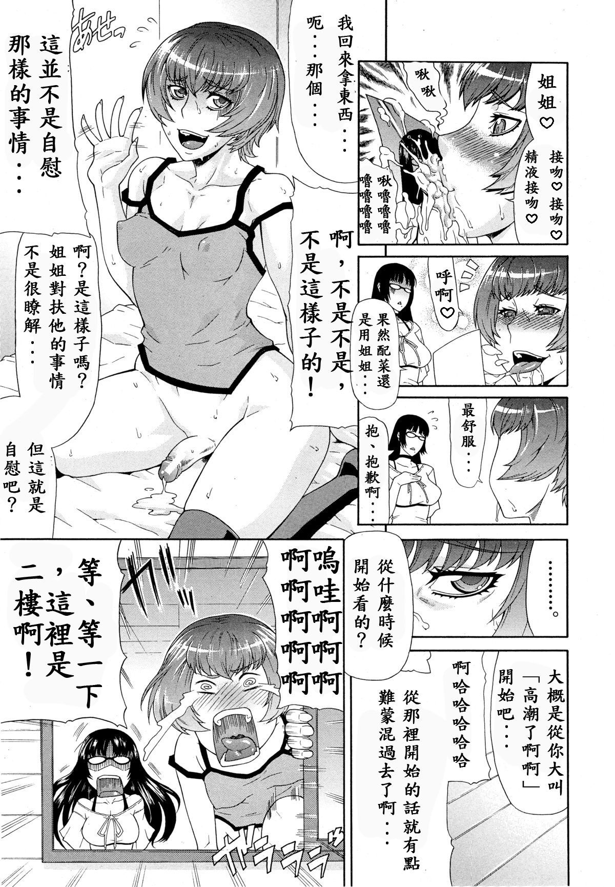 [殭尸汉化] [ぐら乳头] 姉妹 [COMIC MUJIN 2013年3月号] - [殭屍漢化] [ぐら乳頭] 姉妹 [COMIC MUJIN 2013年3月号]