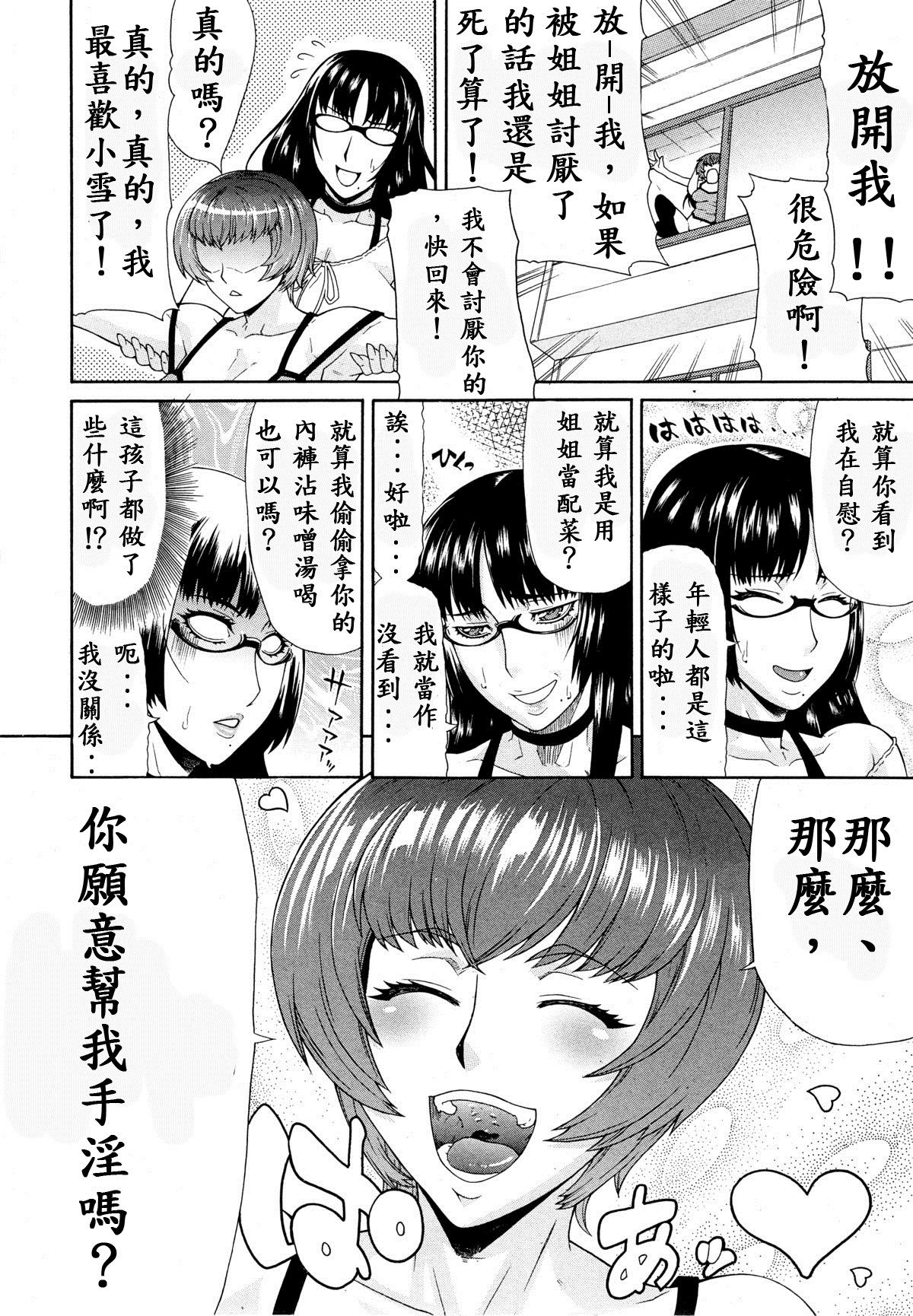 [殭尸汉化] [ぐら乳头] 姉妹 [COMIC MUJIN 2013年3月号] - [殭屍漢化] [ぐら乳頭] 姉妹 [COMIC MUJIN 2013年3月号]