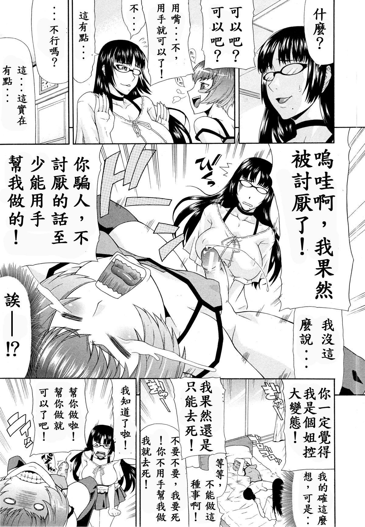 [殭尸汉化] [ぐら乳头] 姉妹 [COMIC MUJIN 2013年3月号] - [殭屍漢化] [ぐら乳頭] 姉妹 [COMIC MUJIN 2013年3月号]
