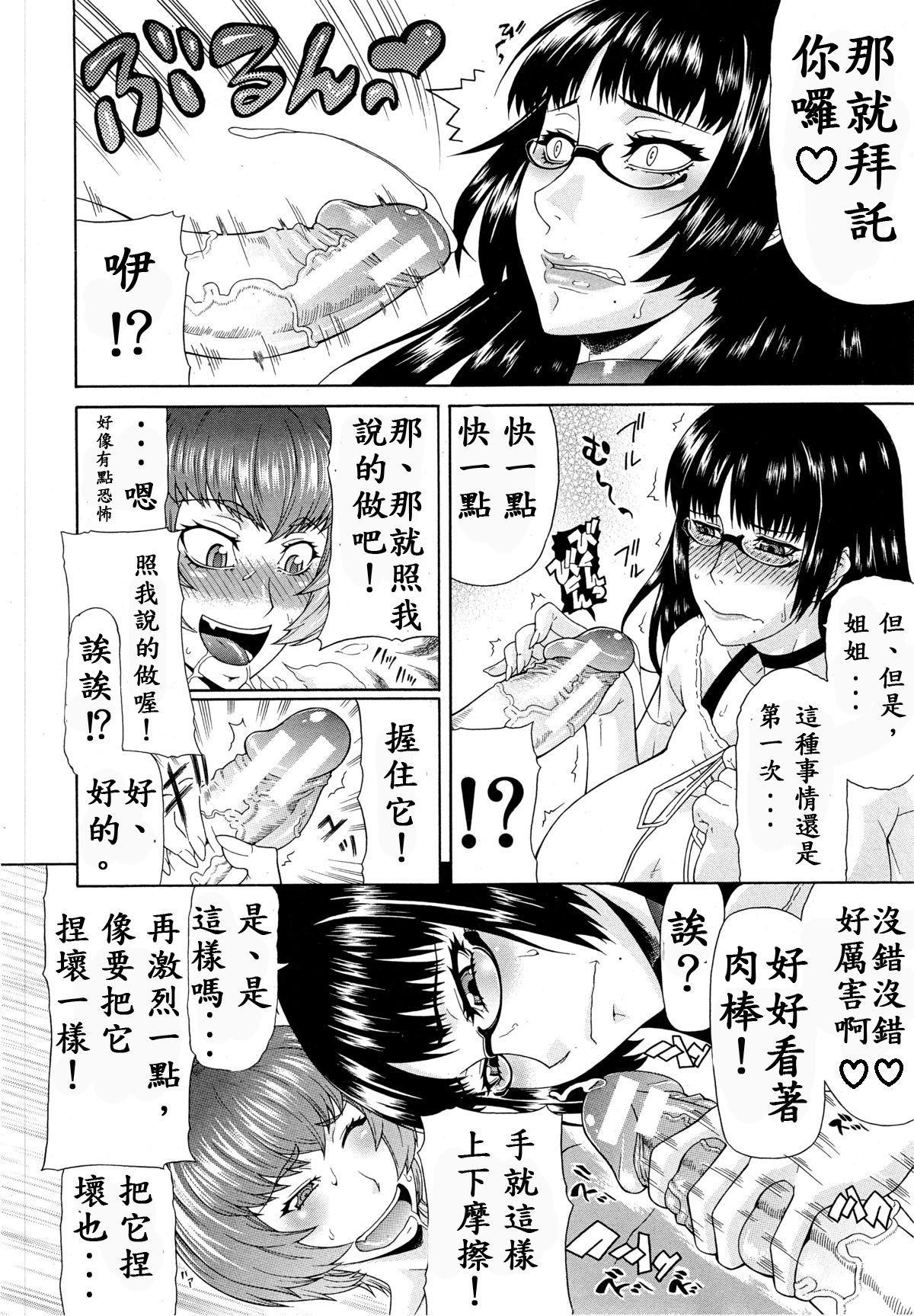 [殭尸汉化] [ぐら乳头] 姉妹 [COMIC MUJIN 2013年3月号] - [殭屍漢化] [ぐら乳頭] 姉妹 [COMIC MUJIN 2013年3月号]