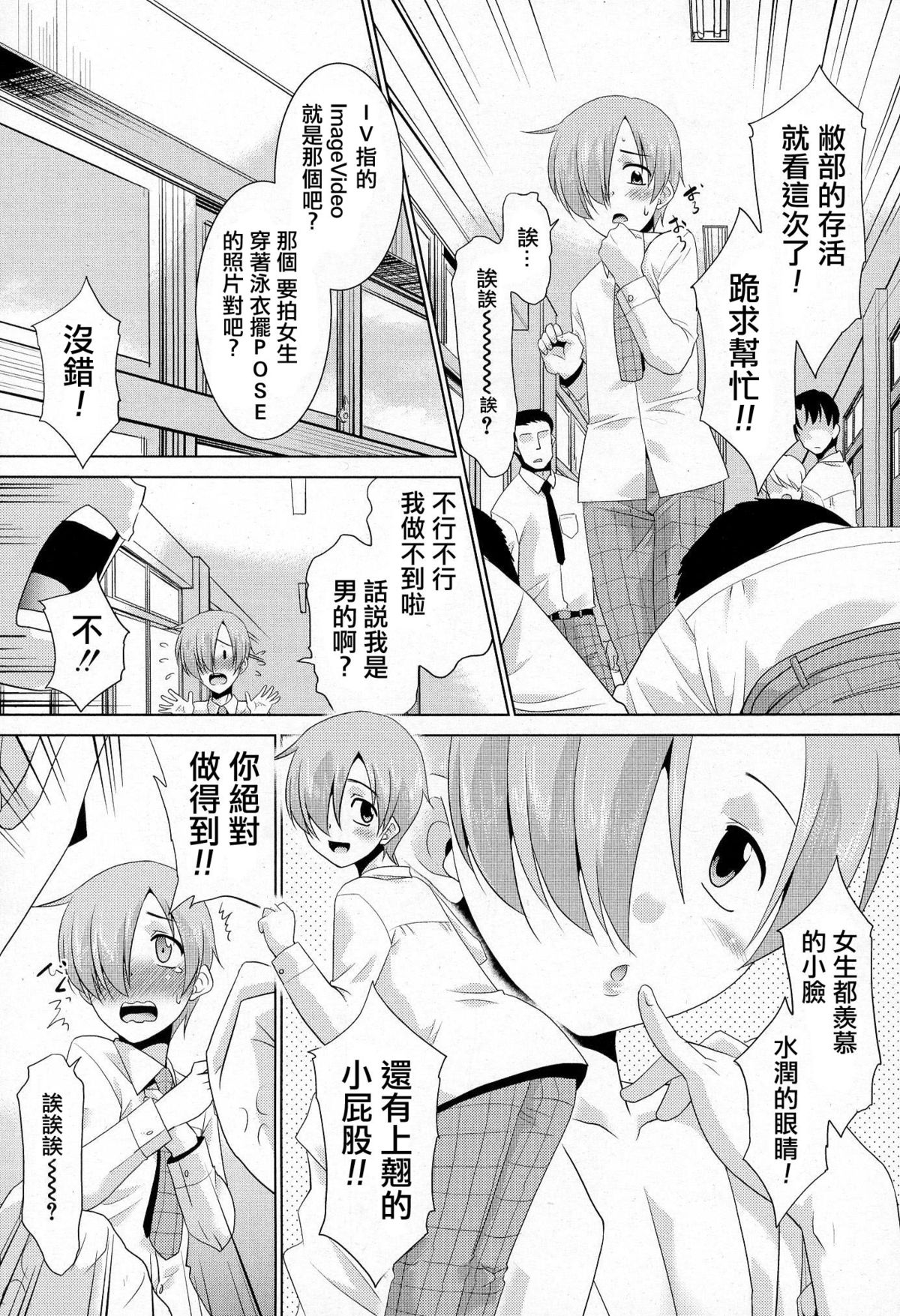 [夜愿汉化] [猫玄] 淫乱♂モデル淫らIV地狱 [好色少年 Vol.03] - [夜願漢化] [猫玄] 淫乱♂モデル淫らIV地獄 [好色少年 Vol.03]