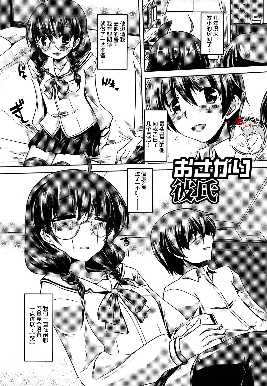 [ゴンざぶろー] おさがり彼氏 [あなせん] [不咕鸟汉化组] - [ゴンざぶろー] おさがり彼氏 [あなせん] [不咕鸟汉化组]