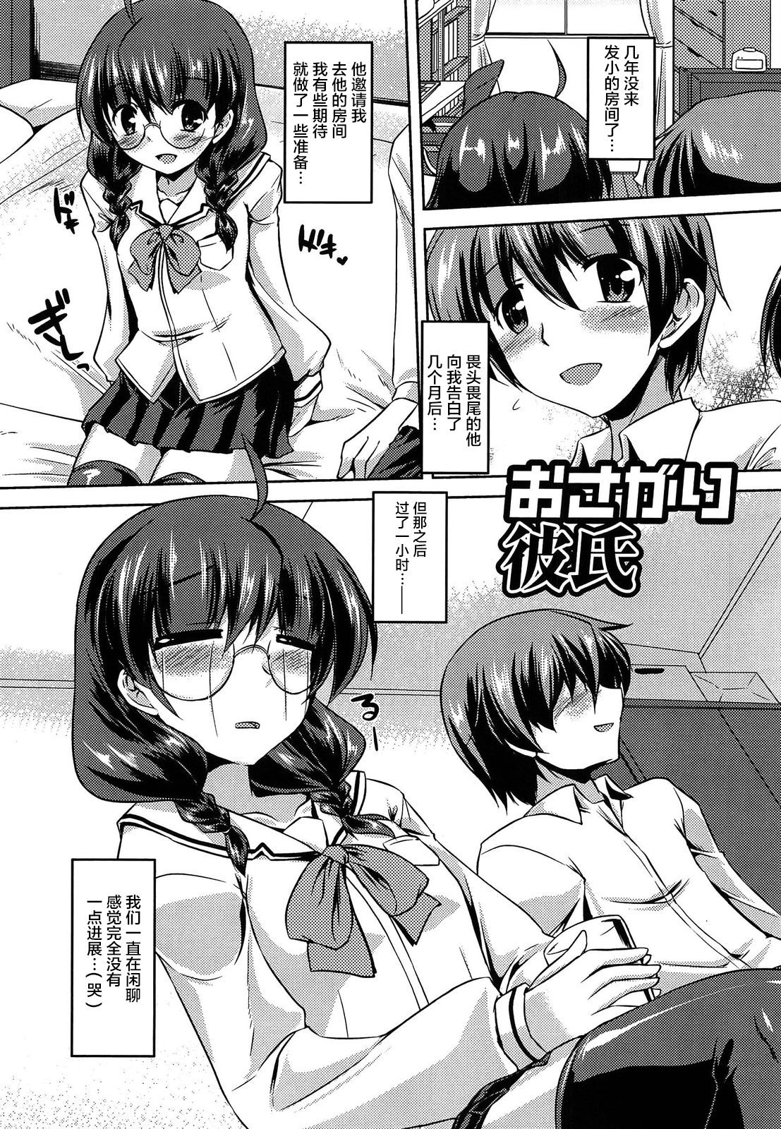 [ゴンざぶろー] おさがり彼氏 [あなせん] [不咕鸟汉化组] - [ゴンざぶろー] おさがり彼氏 [あなせん] [不咕鸟汉化组]
