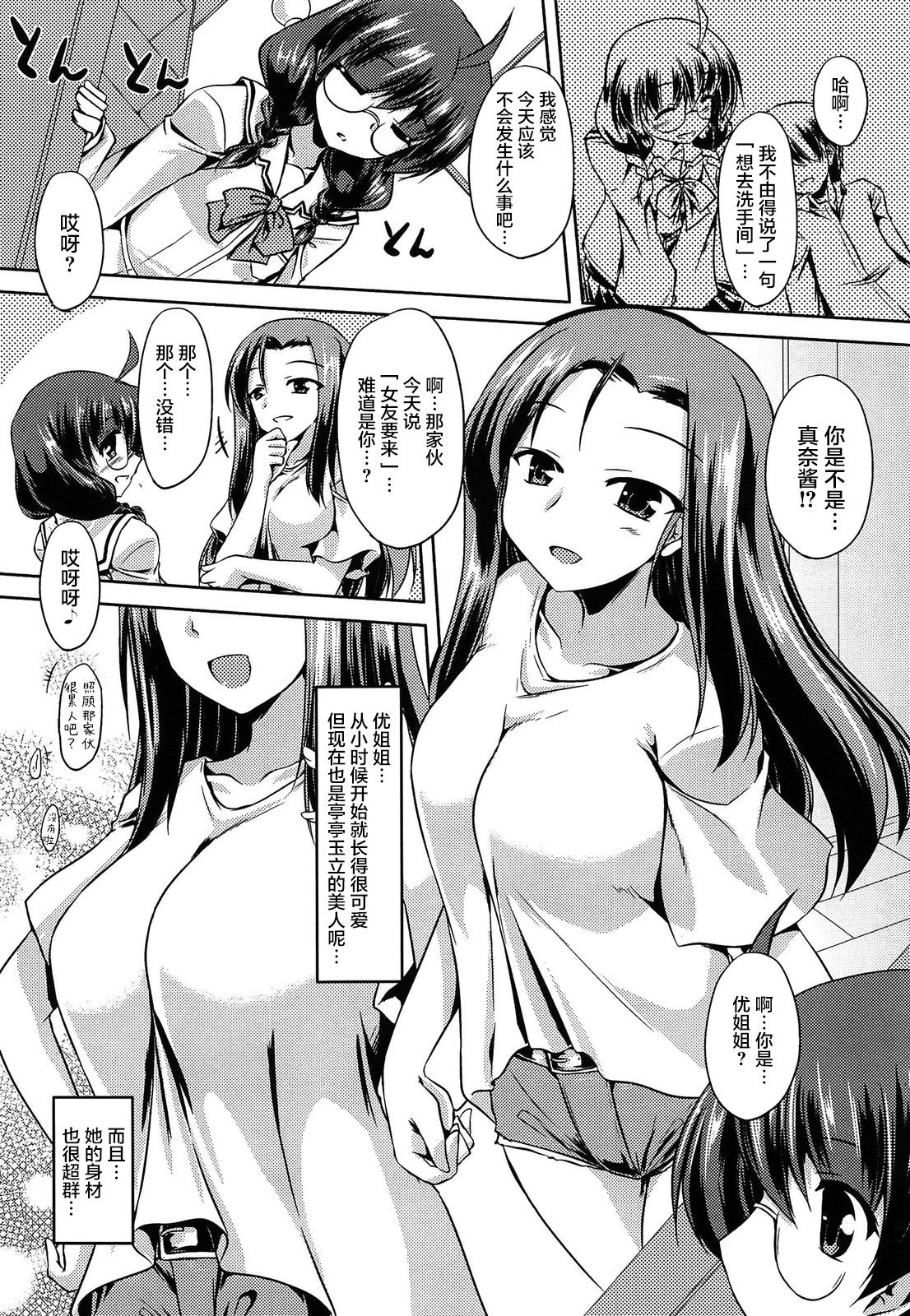 [ゴンざぶろー] おさがり彼氏 [あなせん] [不咕鸟汉化组] - [ゴンざぶろー] おさがり彼氏 [あなせん] [不咕鸟汉化组]