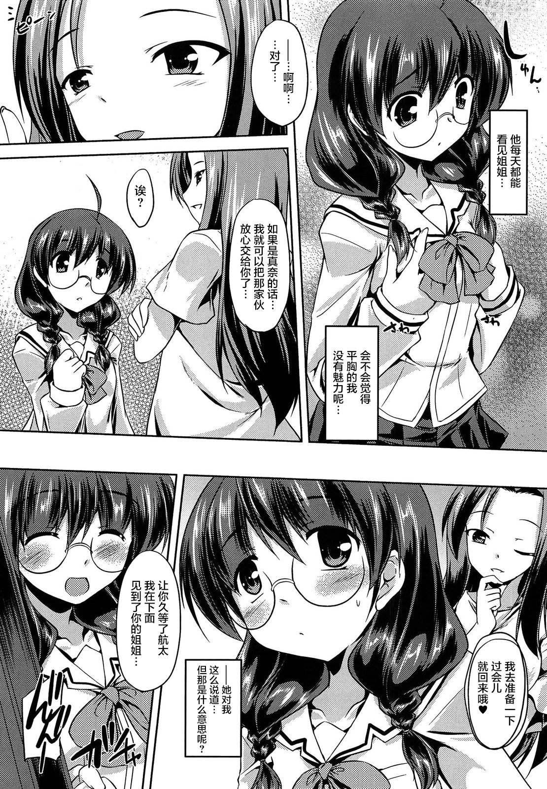 [ゴンざぶろー] おさがり彼氏 [あなせん] [不咕鸟汉化组] - [ゴンざぶろー] おさがり彼氏 [あなせん] [不咕鸟汉化组]
