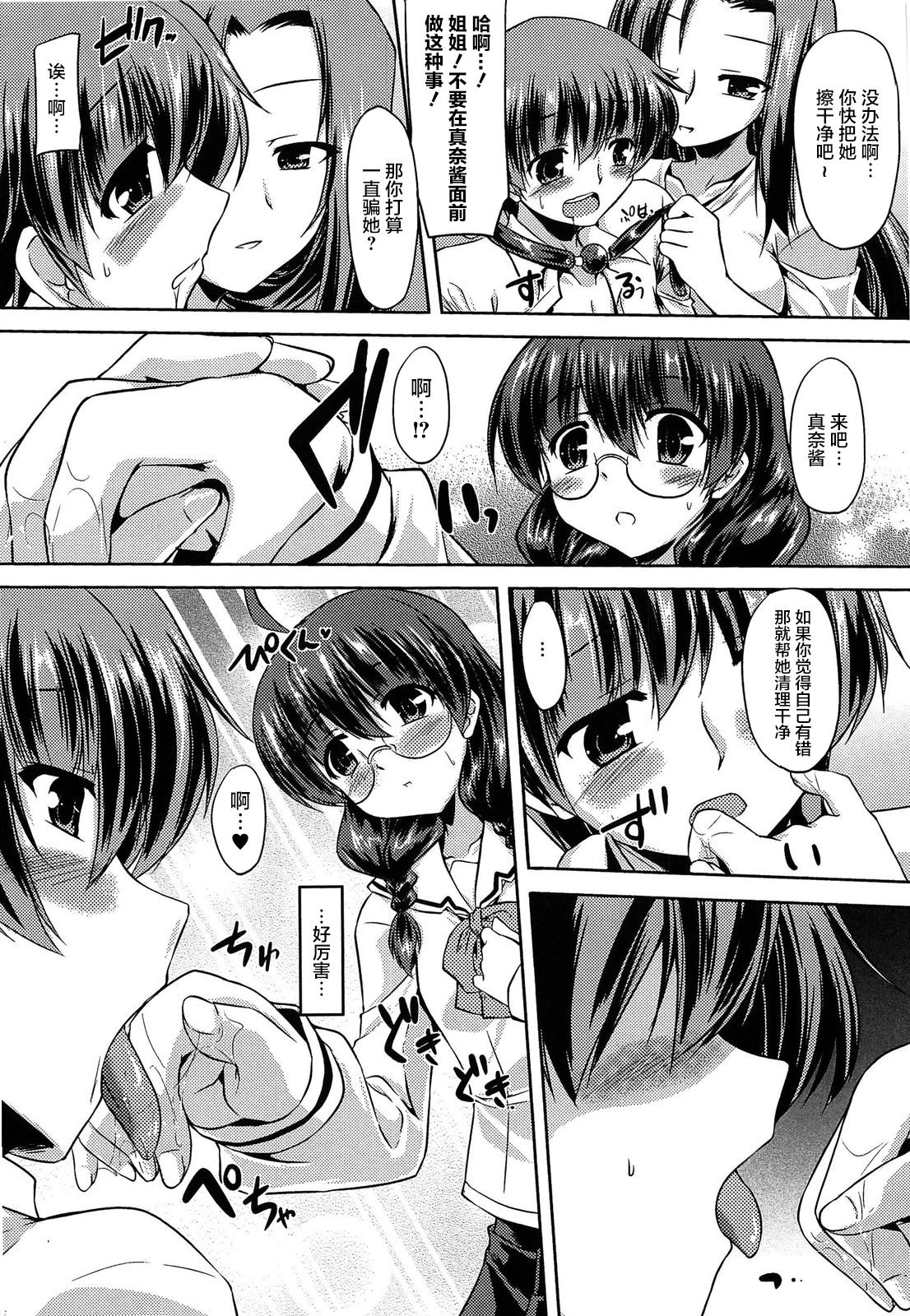 [ゴンざぶろー] おさがり彼氏 [あなせん] [不咕鸟汉化组] - [ゴンざぶろー] おさがり彼氏 [あなせん] [不咕鸟汉化组]