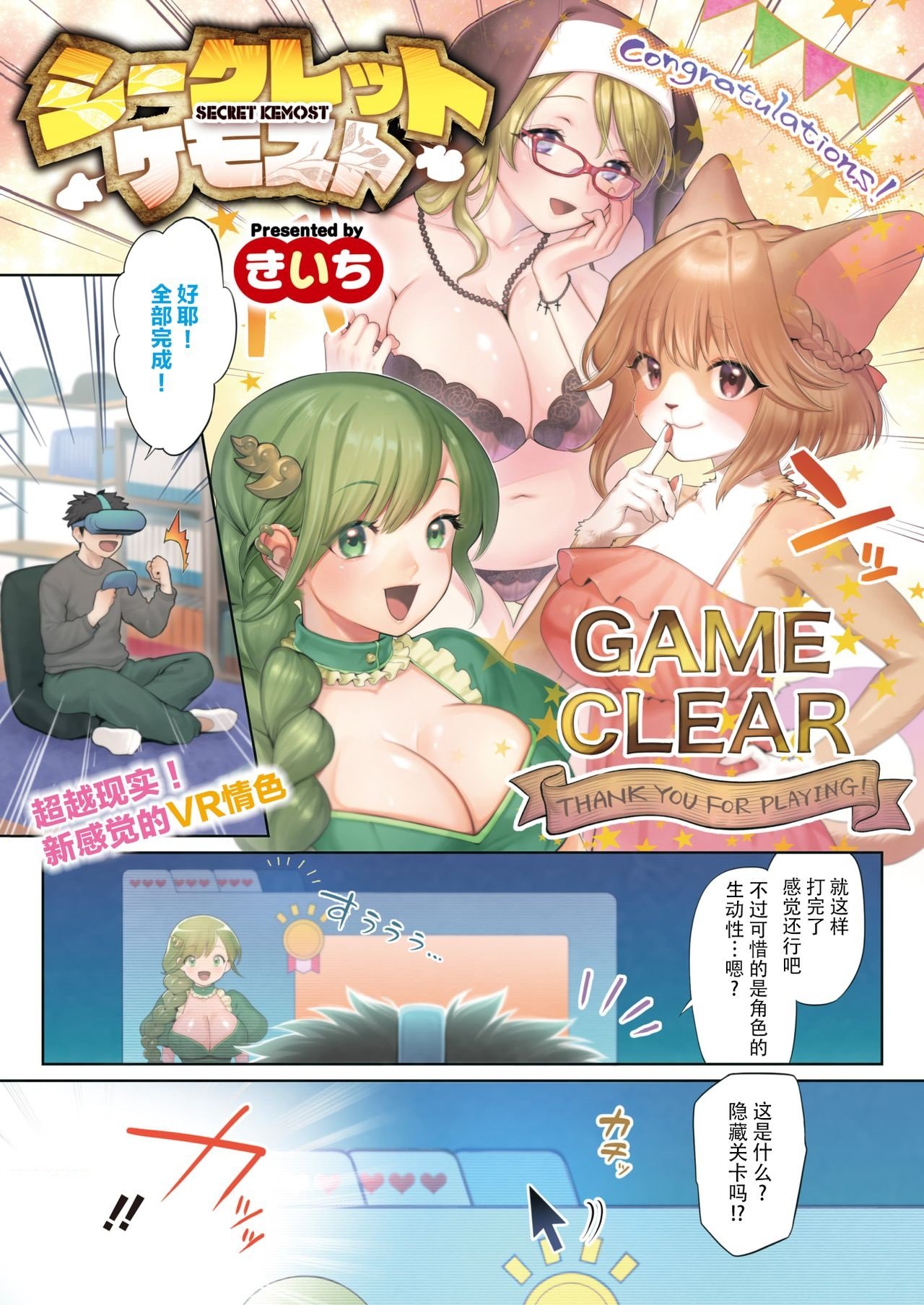 [神州国光社] [きいち] シークレットケモスト [コミックホットミルク 2021年8月号] [DL版] - [神州国光社] [きいち] シークレットケモスト [コミックホットミルク 2021年8月号] [DL版]