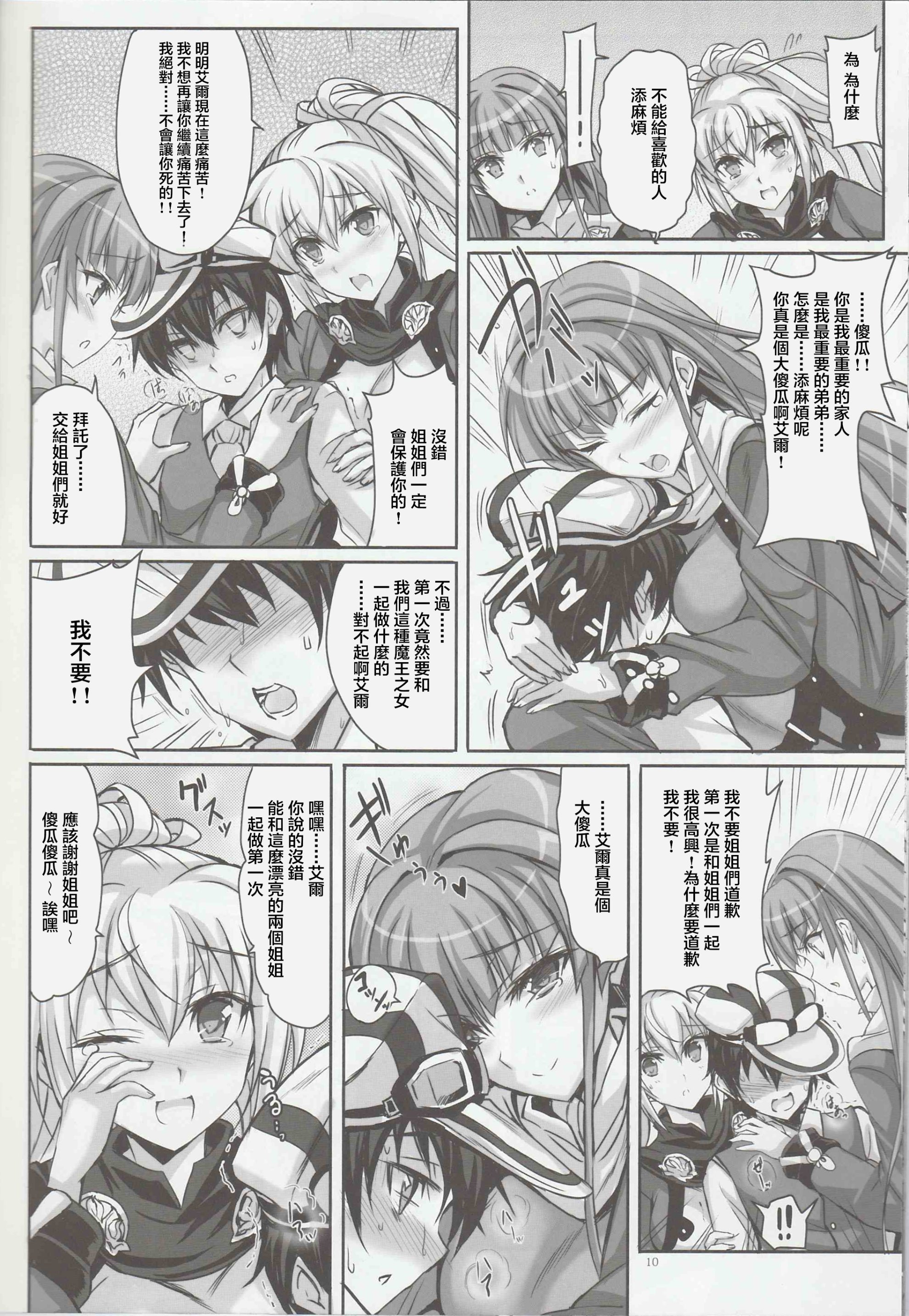 [C94] [ヴェロニカの歯 [の歯]] あなたの 优しくて大好きなお姉ちゃんズ。 [ランス10] [中国翻訳] - [C94] [ヴェロニカの歯 [の歯]] あなたの 優しくて大好きなお姉ちゃんズ。 [ランス10] [中国翻訳]