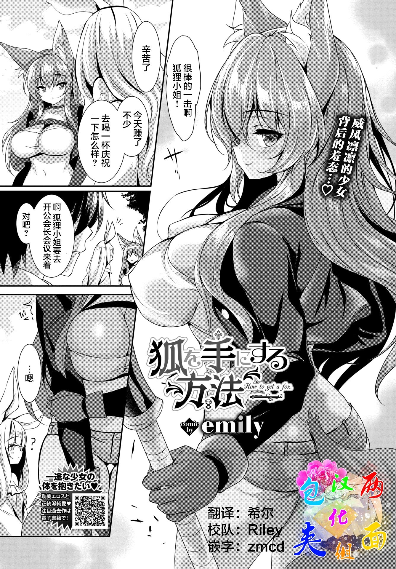 [emily] 狐を手にする方法 [COMIC BAVEL 2021年9月号] [两面包夹汉化组] [DL版] - [emily] 狐を手にする方法 [COMIC BAVEL 2021年9月号] [两面包夹汉化组] [DL版]