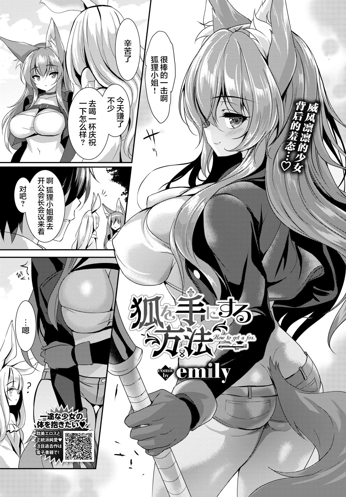 [emily] 狐を手にする方法 [COMIC BAVEL 2021年9月号] [两面包夹汉化组] [DL版] - [emily] 狐を手にする方法 [COMIC BAVEL 2021年9月号] [两面包夹汉化组] [DL版]