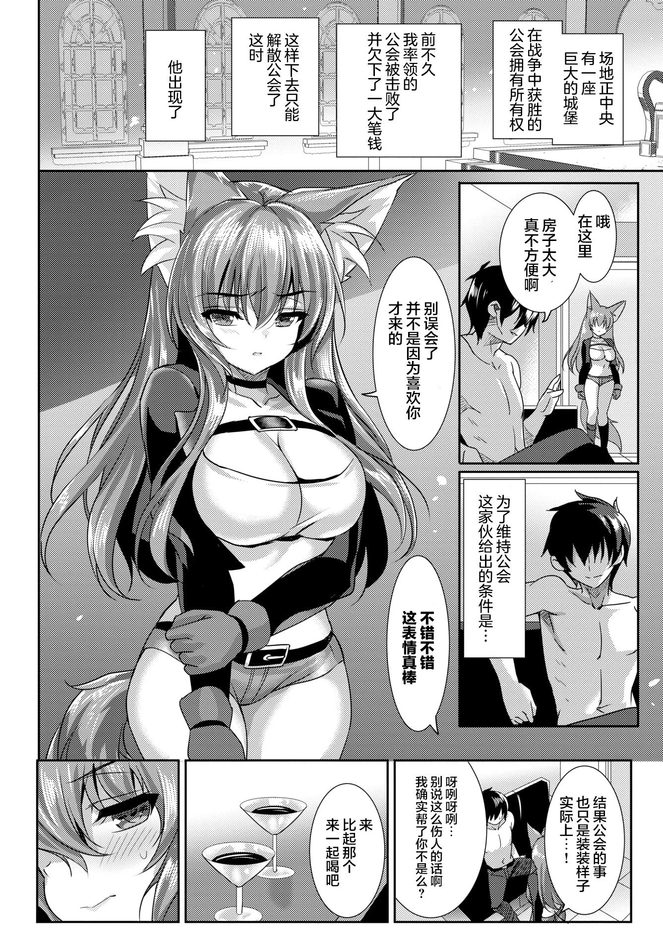 [emily] 狐を手にする方法 [COMIC BAVEL 2021年9月号] [两面包夹汉化组] [DL版] - [emily] 狐を手にする方法 [COMIC BAVEL 2021年9月号] [两面包夹汉化组] [DL版]