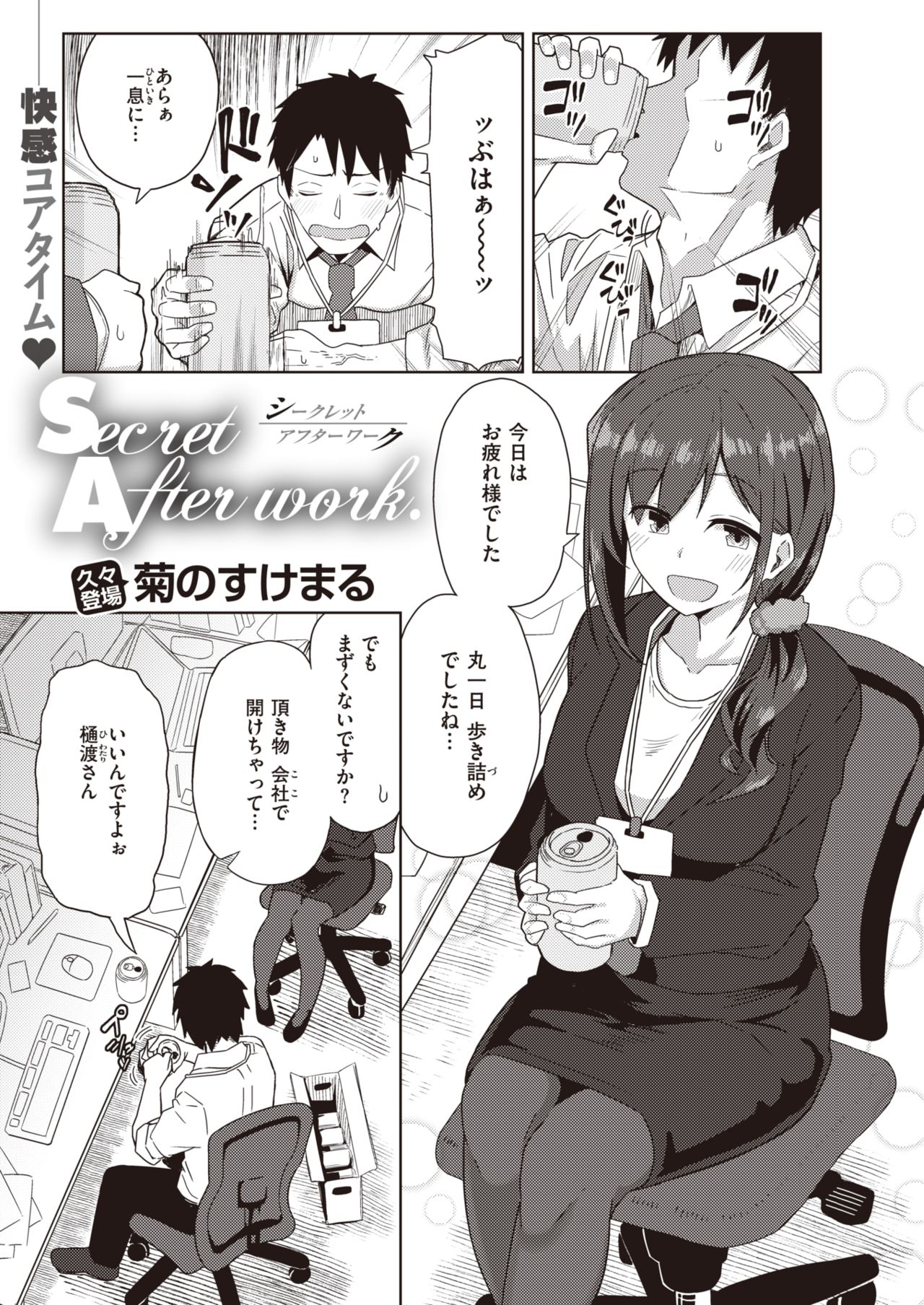 [菊のすけまる]Secret After work - [菊のすけまる]Secret After work