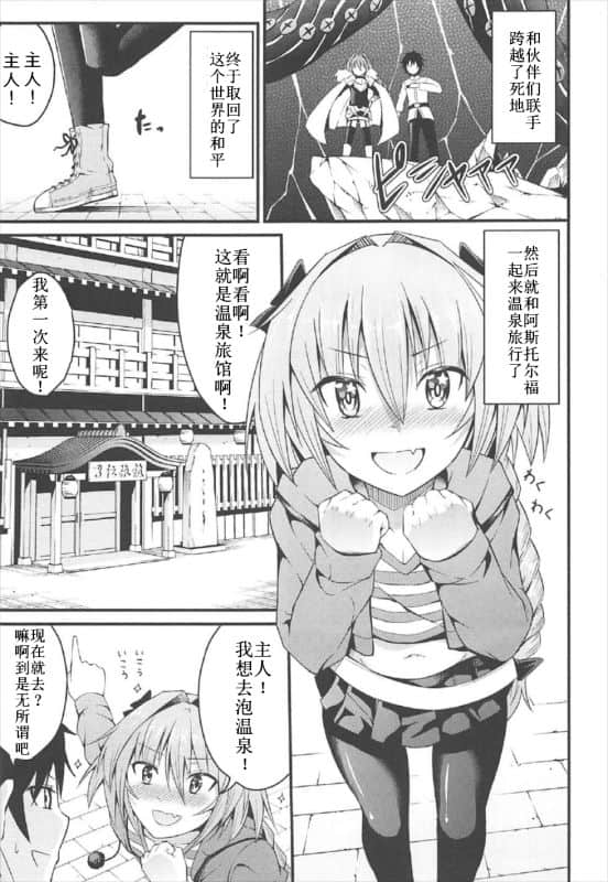 [不可视汉化] [C92] [じしゃく入道 [はゆた]] 世界が平和になったのでアストルフォと温泉旅行にいきました [Fate╱Grand Order] - [不可视汉化] [C92] [じしゃく入道 [はゆた]] 世界が平和になったのでアストルフォと温泉旅行にいきました [Fate╱Grand Order]