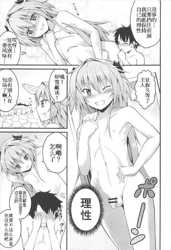 [不可视汉化] [C92] [じしゃく入道 [はゆた]] 世界が平和になったのでアストルフォと温泉旅行にいきました [Fate╱Grand Order] - [不可视汉化] [C92] [じしゃく入道 [はゆた]] 世界が平和になったのでアストルフォと温泉旅行にいきました [Fate╱Grand Order]