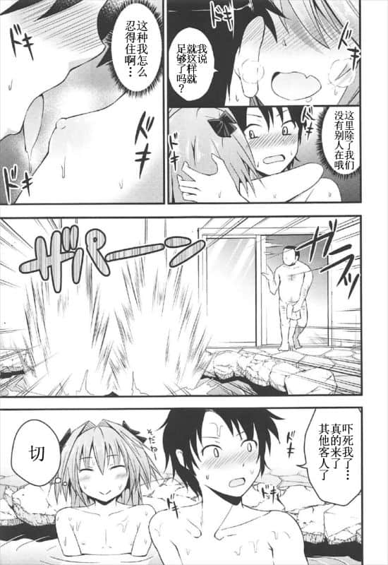 [不可视汉化] [C92] [じしゃく入道 [はゆた]] 世界が平和になったのでアストルフォと温泉旅行にいきました [Fate╱Grand Order] - [不可视汉化] [C92] [じしゃく入道 [はゆた]] 世界が平和になったのでアストルフォと温泉旅行にいきました [Fate╱Grand Order]