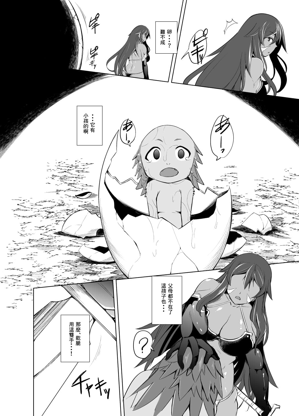 [零食汉化组] [武田家 [タケダケ]] 人の子と竜の子 [DL版] - [零食汉化组] [武田家 [タケダケ]] 人の子と竜の子 [DL版]