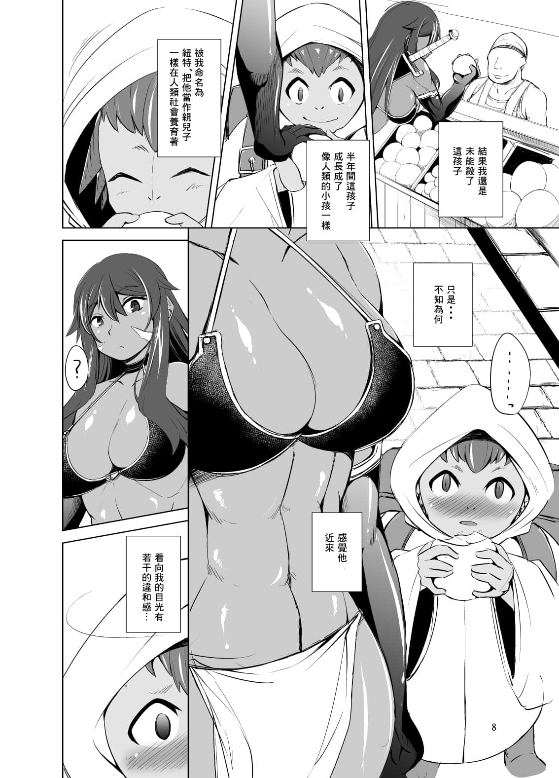 [零食汉化组] [武田家 [タケダケ]] 人の子と竜の子 [DL版] - [零食汉化组] [武田家 [タケダケ]] 人の子と竜の子 [DL版]