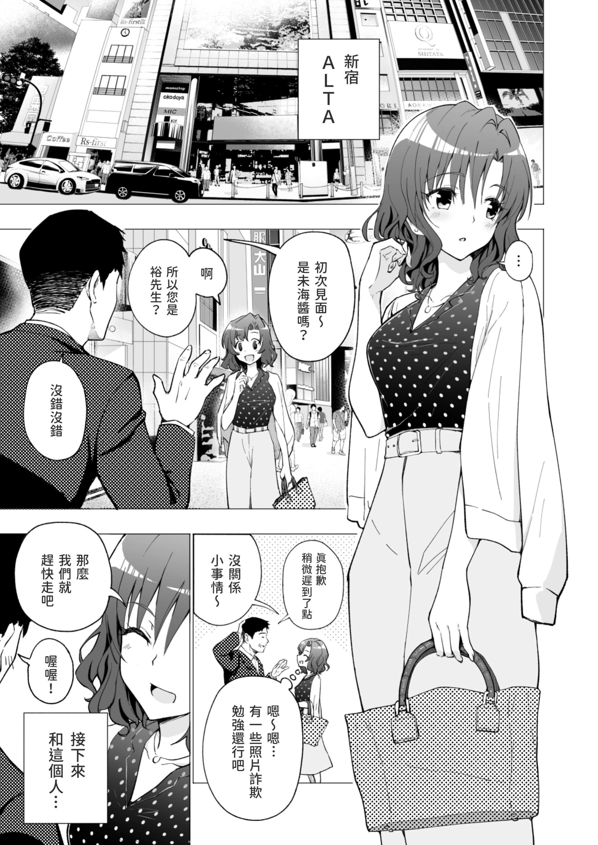 [かみか堂 [银曜ハル]] パパ活はじめました１～女子大生编１～[Chinese] - [かみか堂 [銀曜ハル]] パパ活はじめました１～女子大生編１～[Chinese]