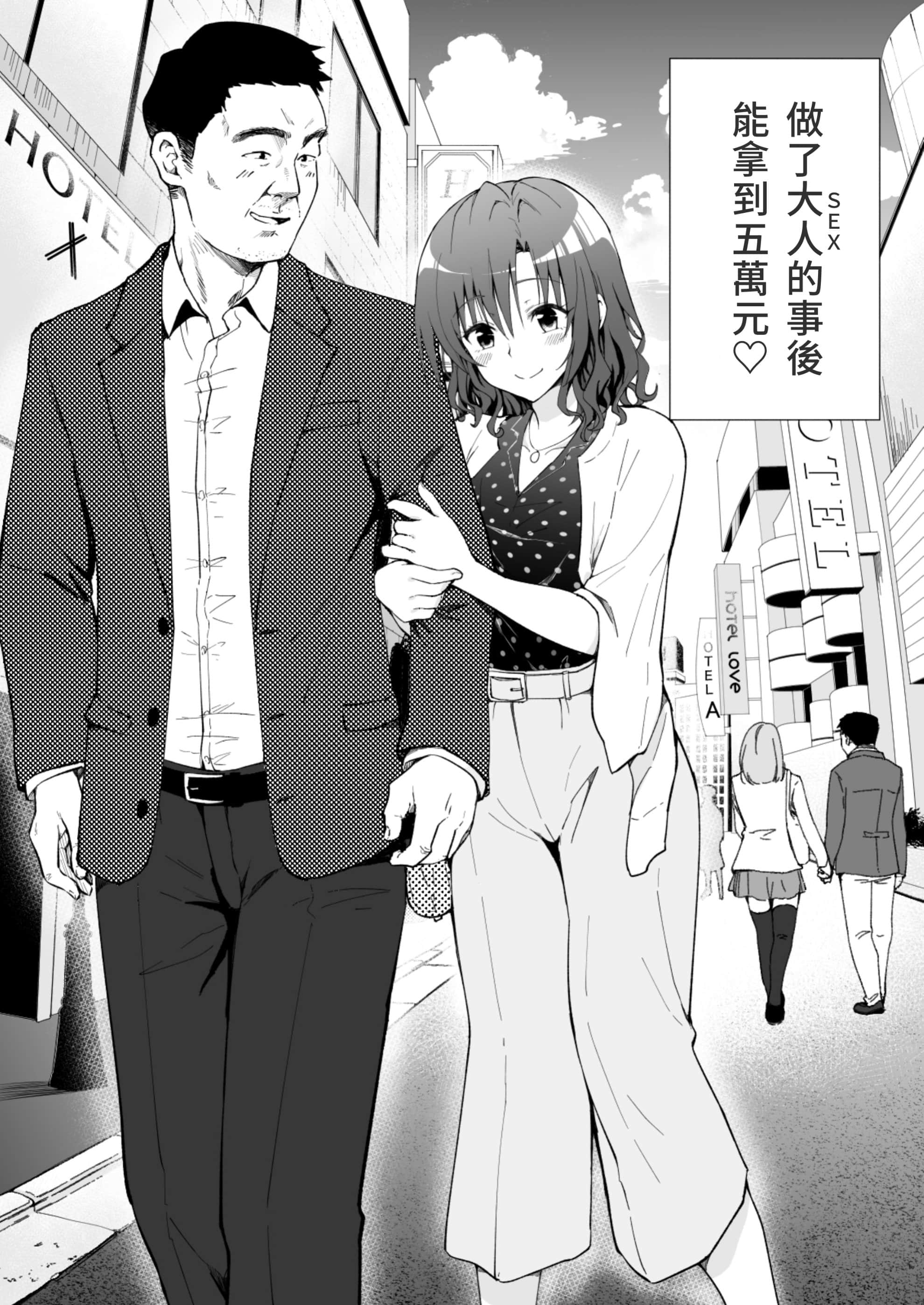 [かみか堂 [银曜ハル]] パパ活はじめました１～女子大生编１～[Chinese] - [かみか堂 [銀曜ハル]] パパ活はじめました１～女子大生編１～[Chinese]