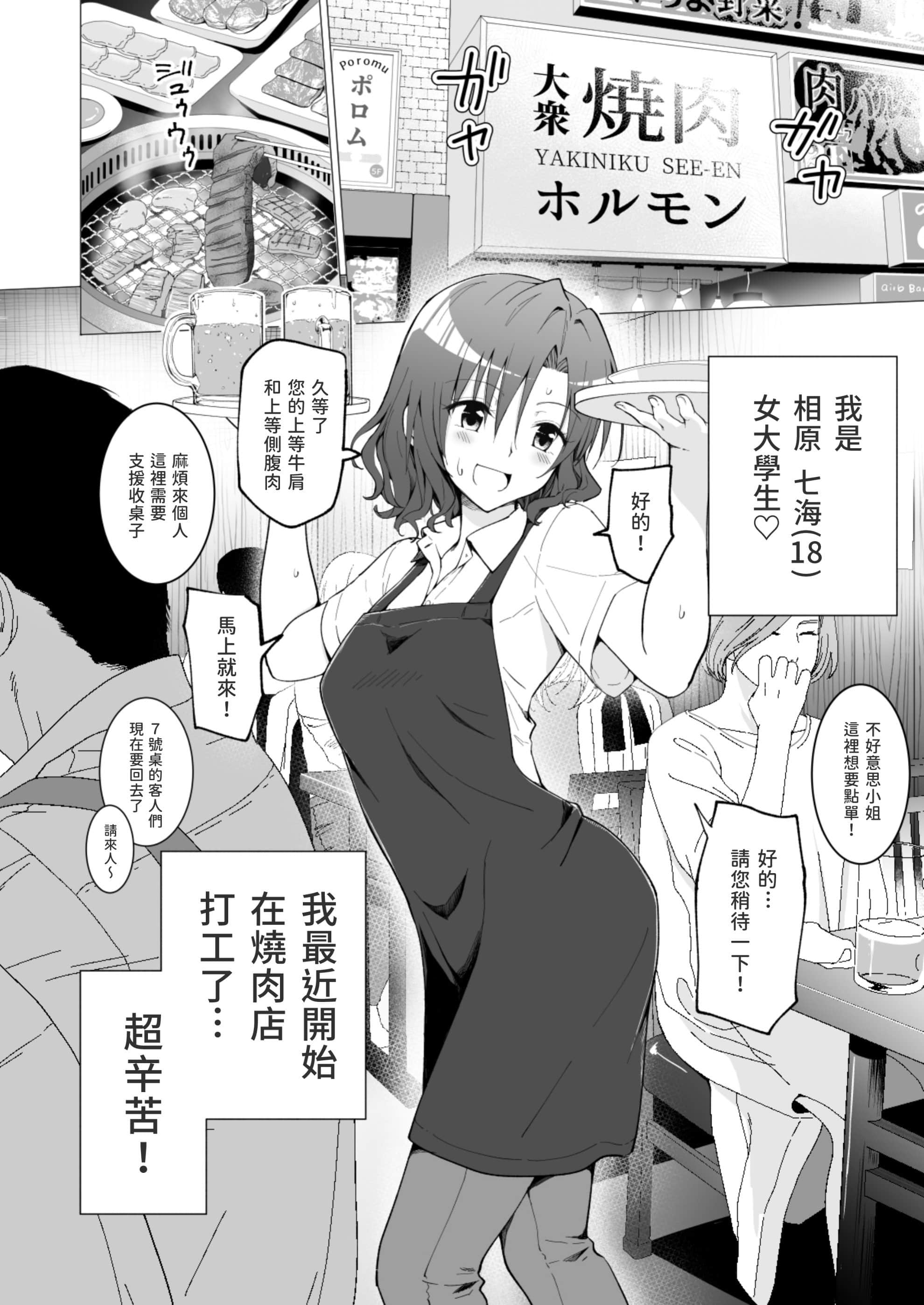 [かみか堂 [银曜ハル]] パパ活はじめました１～女子大生编１～[Chinese] - [かみか堂 [銀曜ハル]] パパ活はじめました１～女子大生編１～[Chinese]