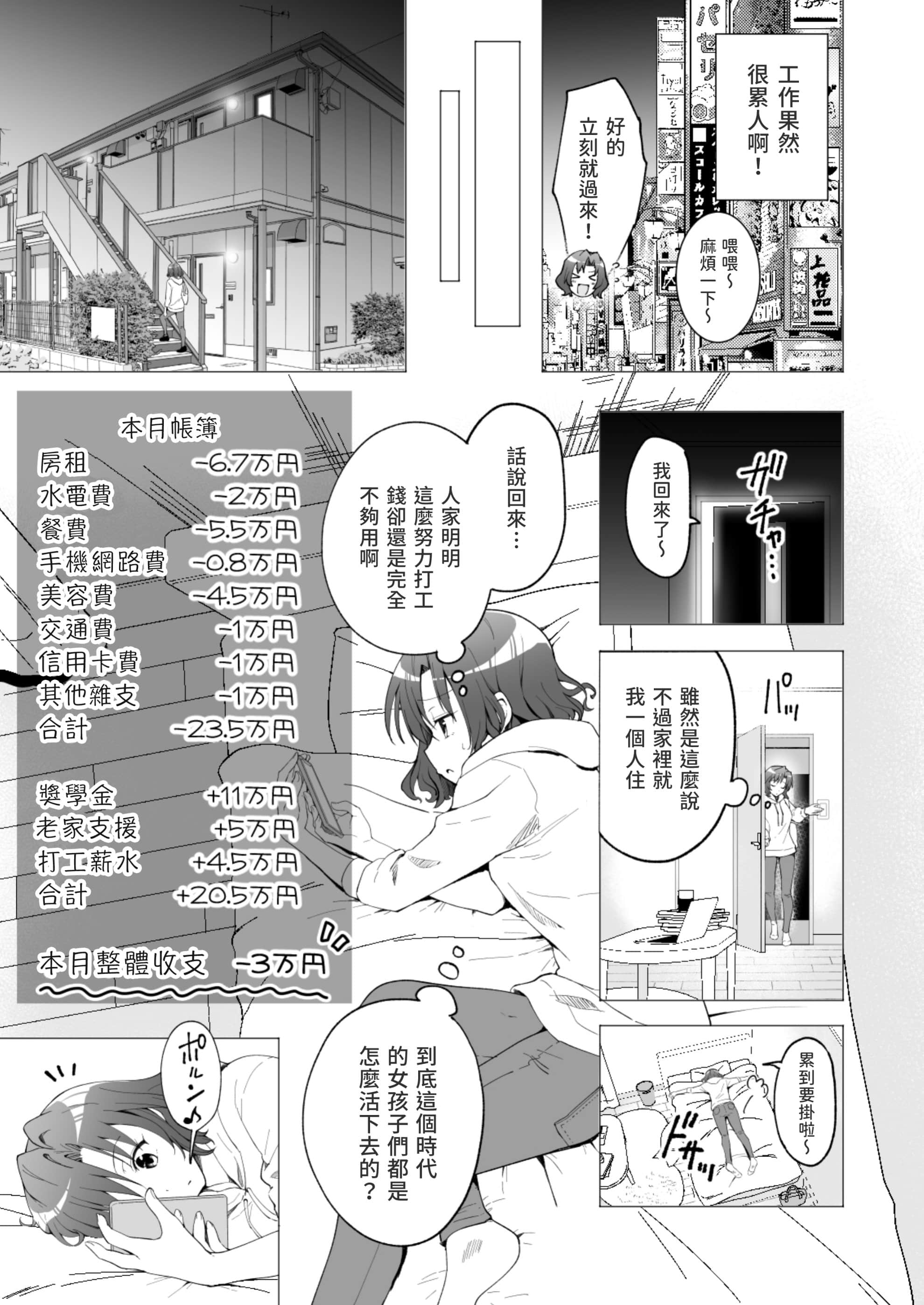 [かみか堂 [银曜ハル]] パパ活はじめました１～女子大生编１～[Chinese] - [かみか堂 [銀曜ハル]] パパ活はじめました１～女子大生編１～[Chinese]