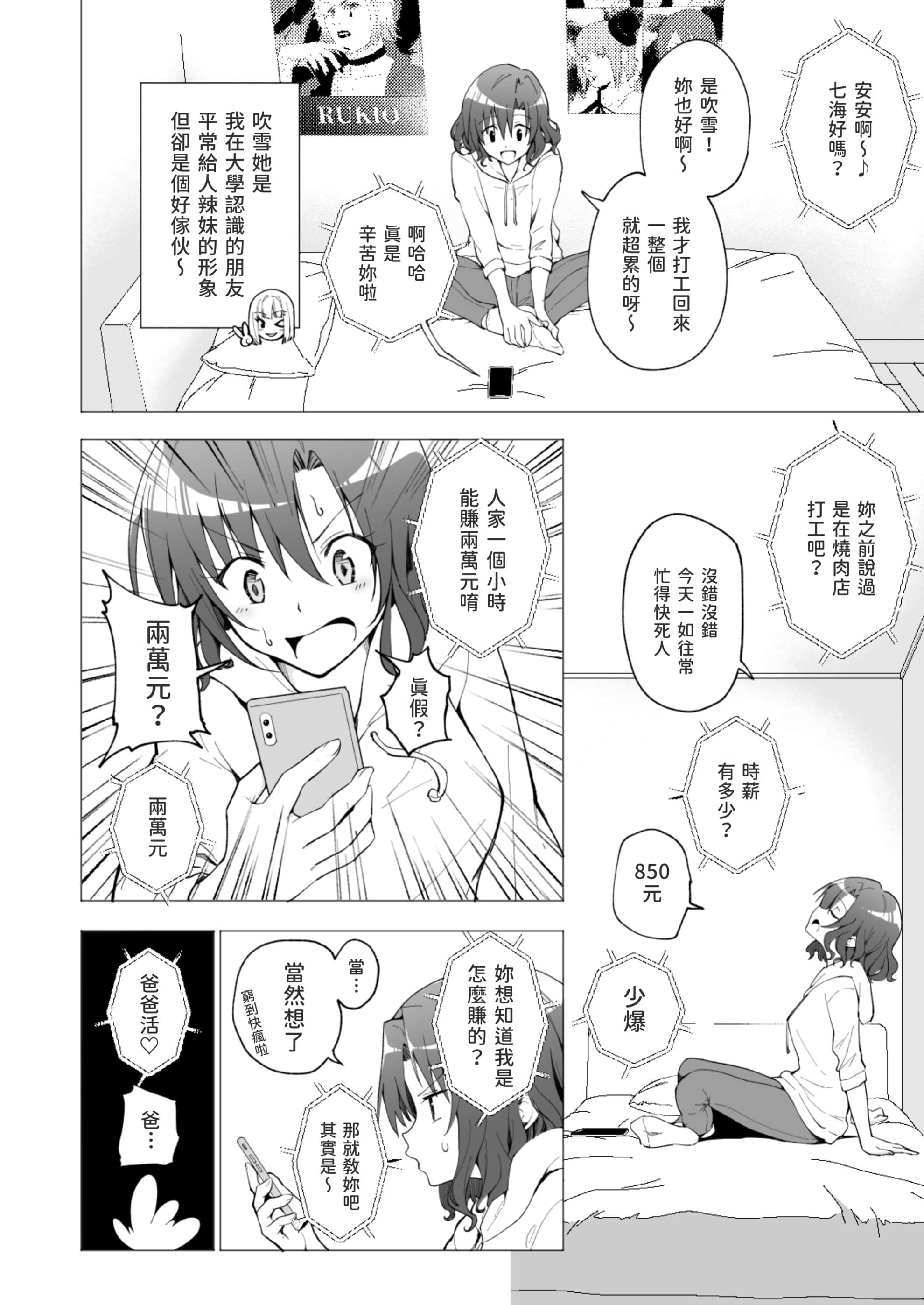 [かみか堂 [银曜ハル]] パパ活はじめました１～女子大生编１～[Chinese] - [かみか堂 [銀曜ハル]] パパ活はじめました１～女子大生編１～[Chinese]