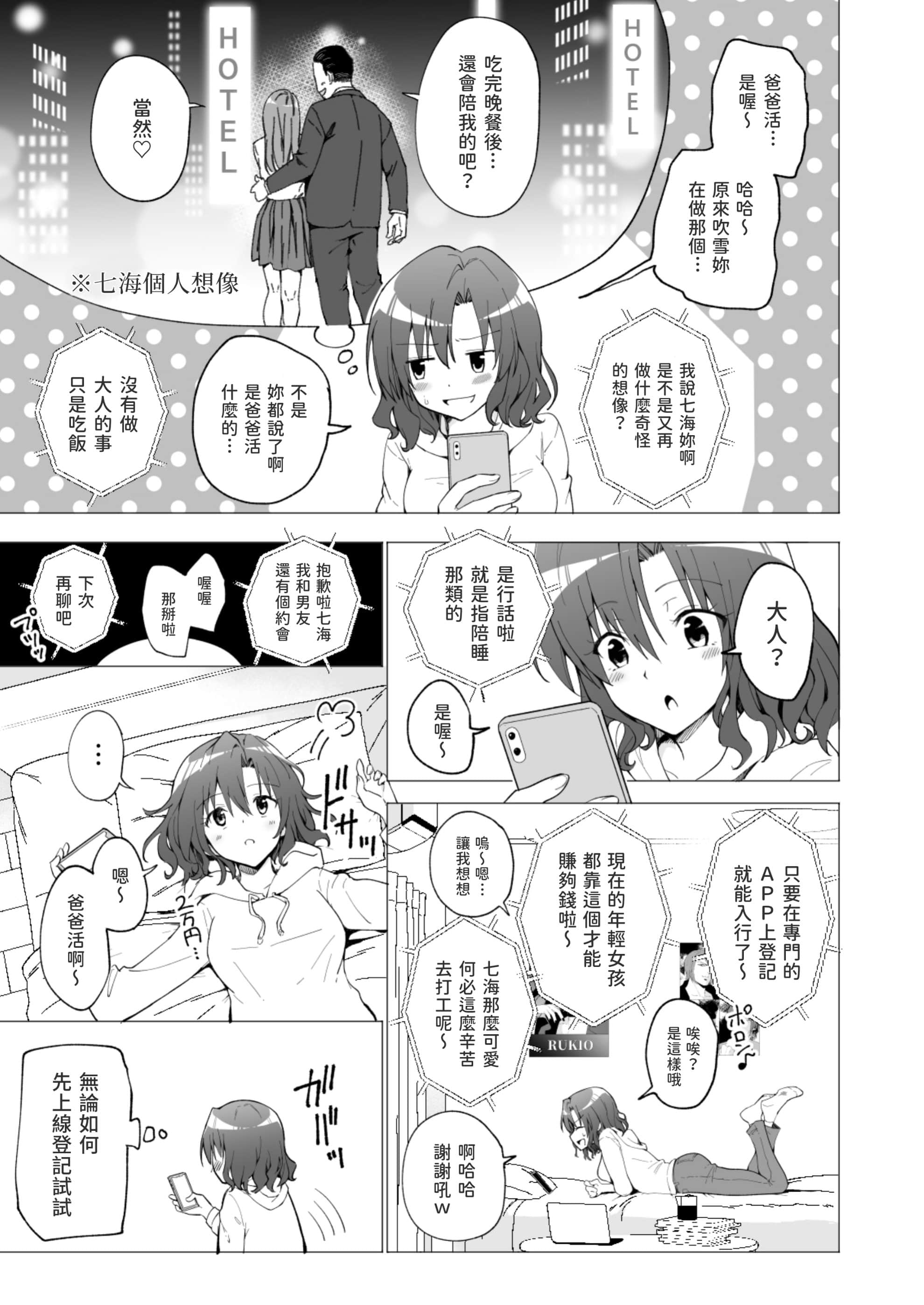 [かみか堂 [银曜ハル]] パパ活はじめました１～女子大生编１～[Chinese] - [かみか堂 [銀曜ハル]] パパ活はじめました１～女子大生編１～[Chinese]