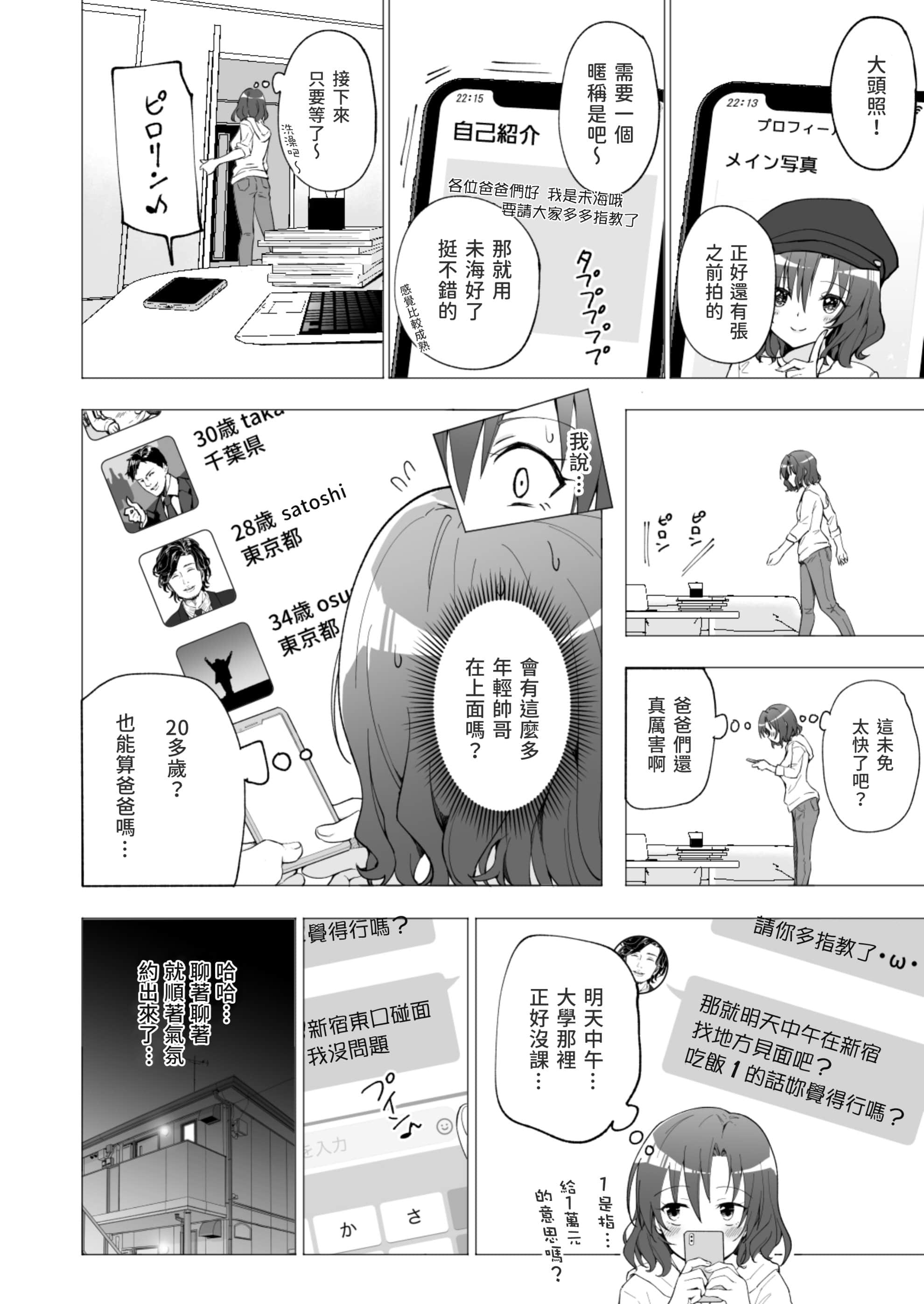 [かみか堂 [银曜ハル]] パパ活はじめました１～女子大生编１～[Chinese] - [かみか堂 [銀曜ハル]] パパ活はじめました１～女子大生編１～[Chinese]