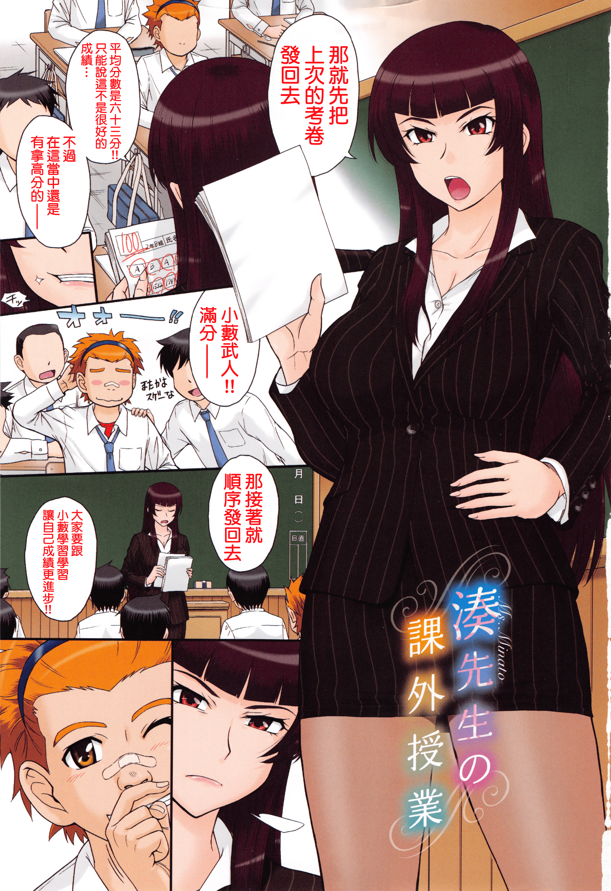 [月野定规] 凑先生の课外授业 [艶色情话] [中国翻訳] - [月野定規] 湊先生の課外授業 [艶色情話] [中国翻訳]